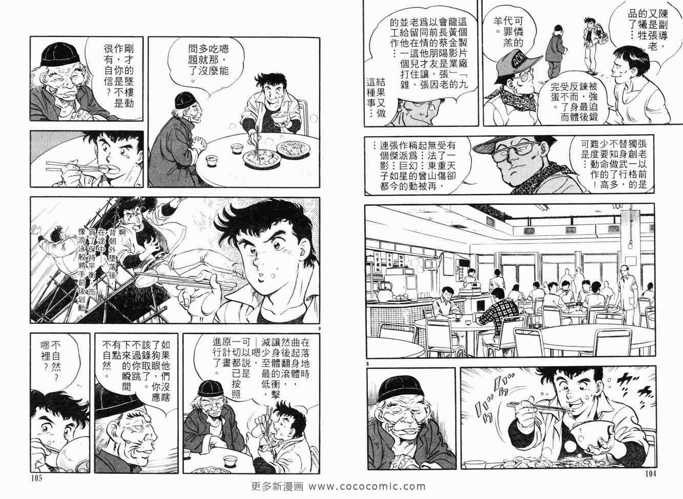 《武戏巨星》漫画 01卷