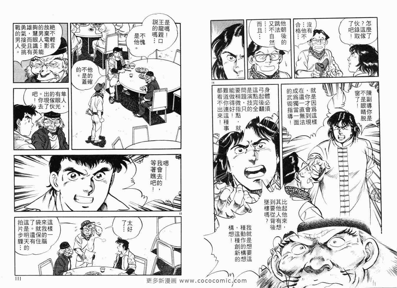 《武戏巨星》漫画 01卷