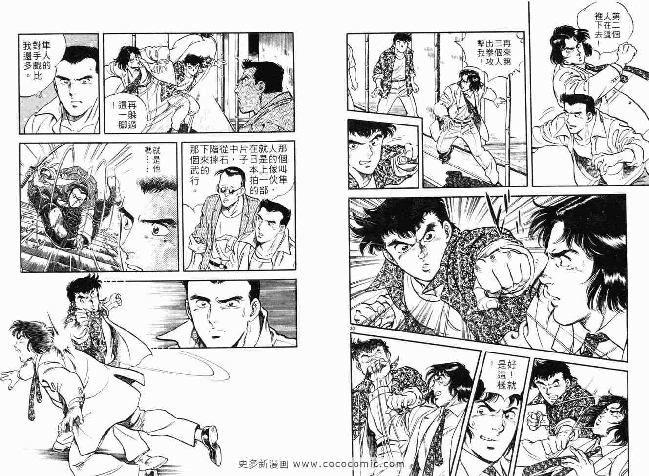 《武戏巨星》漫画 01卷