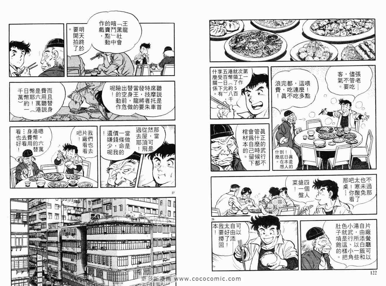 《武戏巨星》漫画 01卷