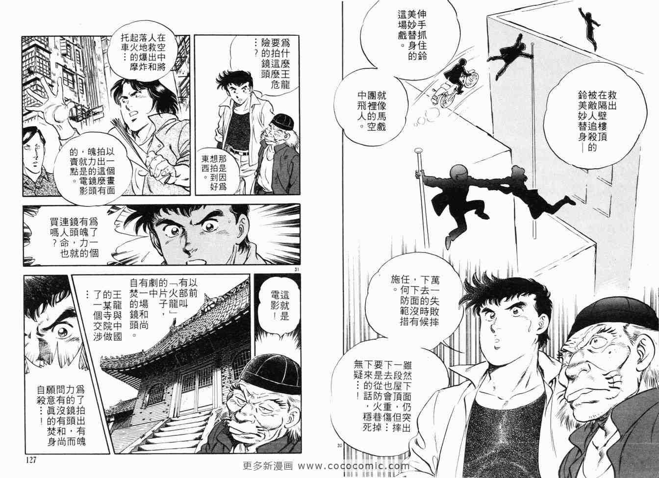 《武戏巨星》漫画 01卷