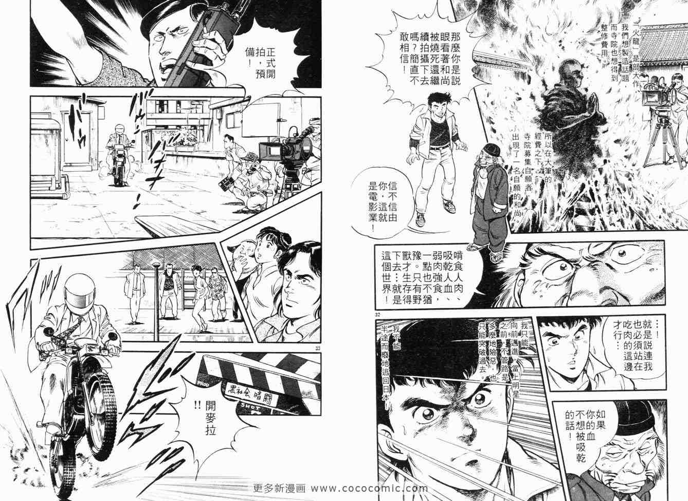 《武戏巨星》漫画 01卷