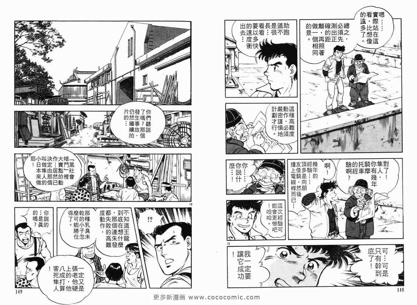 《武戏巨星》漫画 01卷