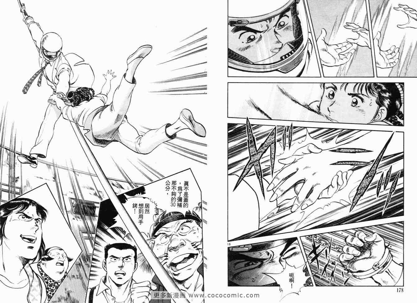 《武戏巨星》漫画 01卷