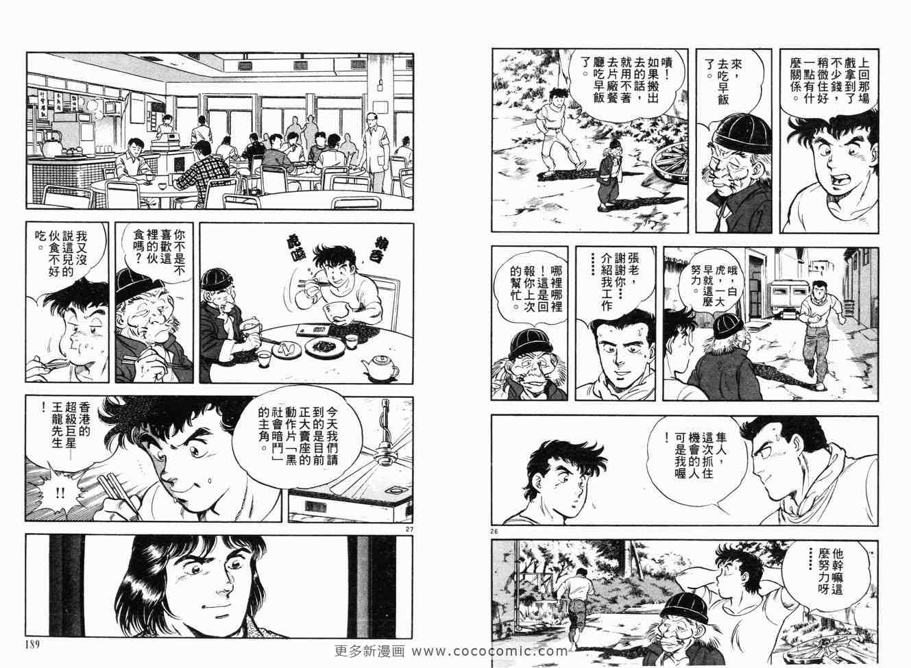 《武戏巨星》漫画 01卷