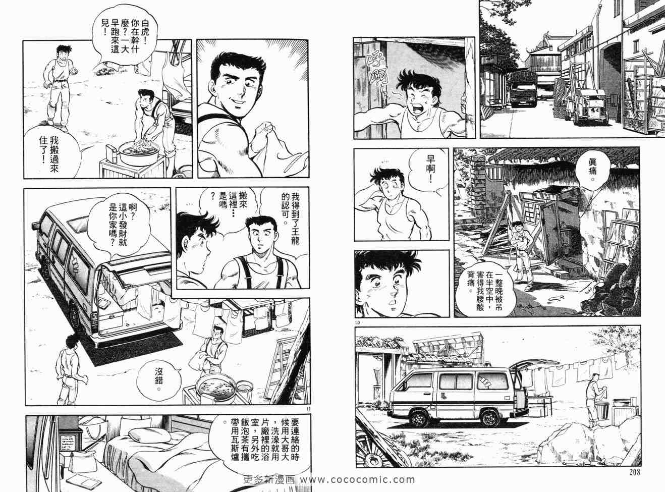 《武戏巨星》漫画 01卷