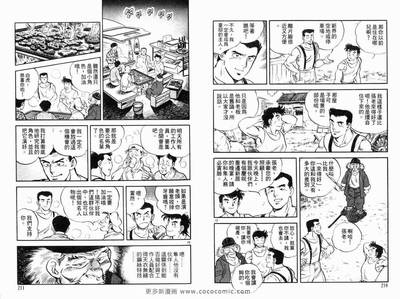 《武戏巨星》漫画 01卷