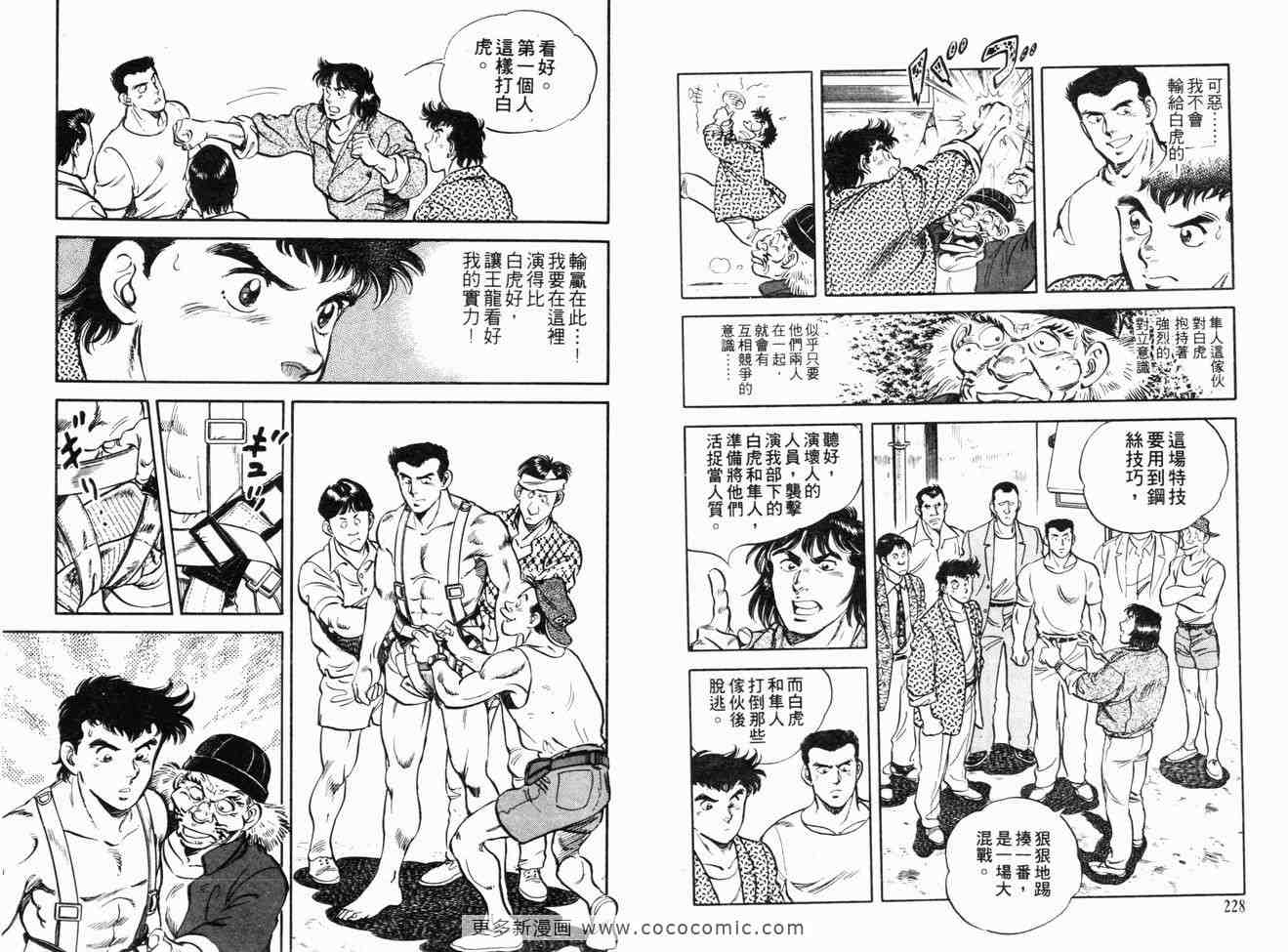 《武戏巨星》漫画 01卷