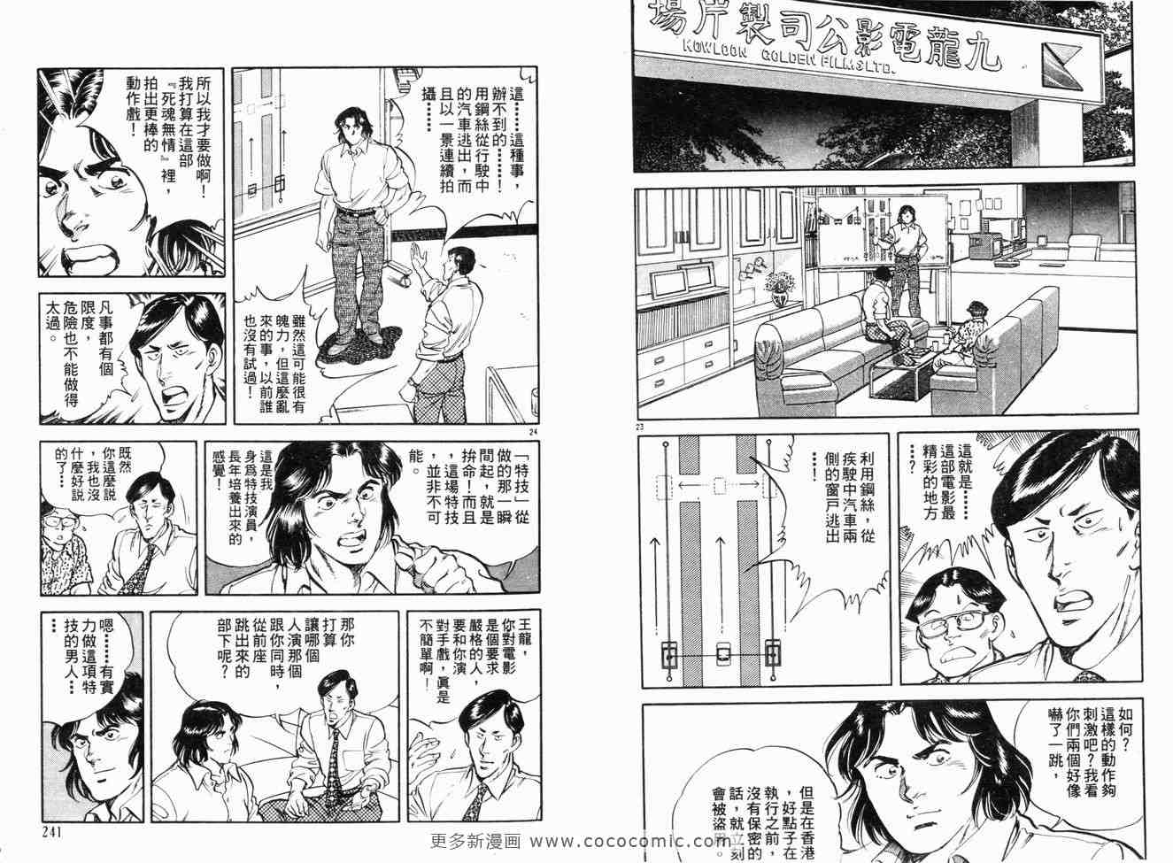 《武戏巨星》漫画 01卷