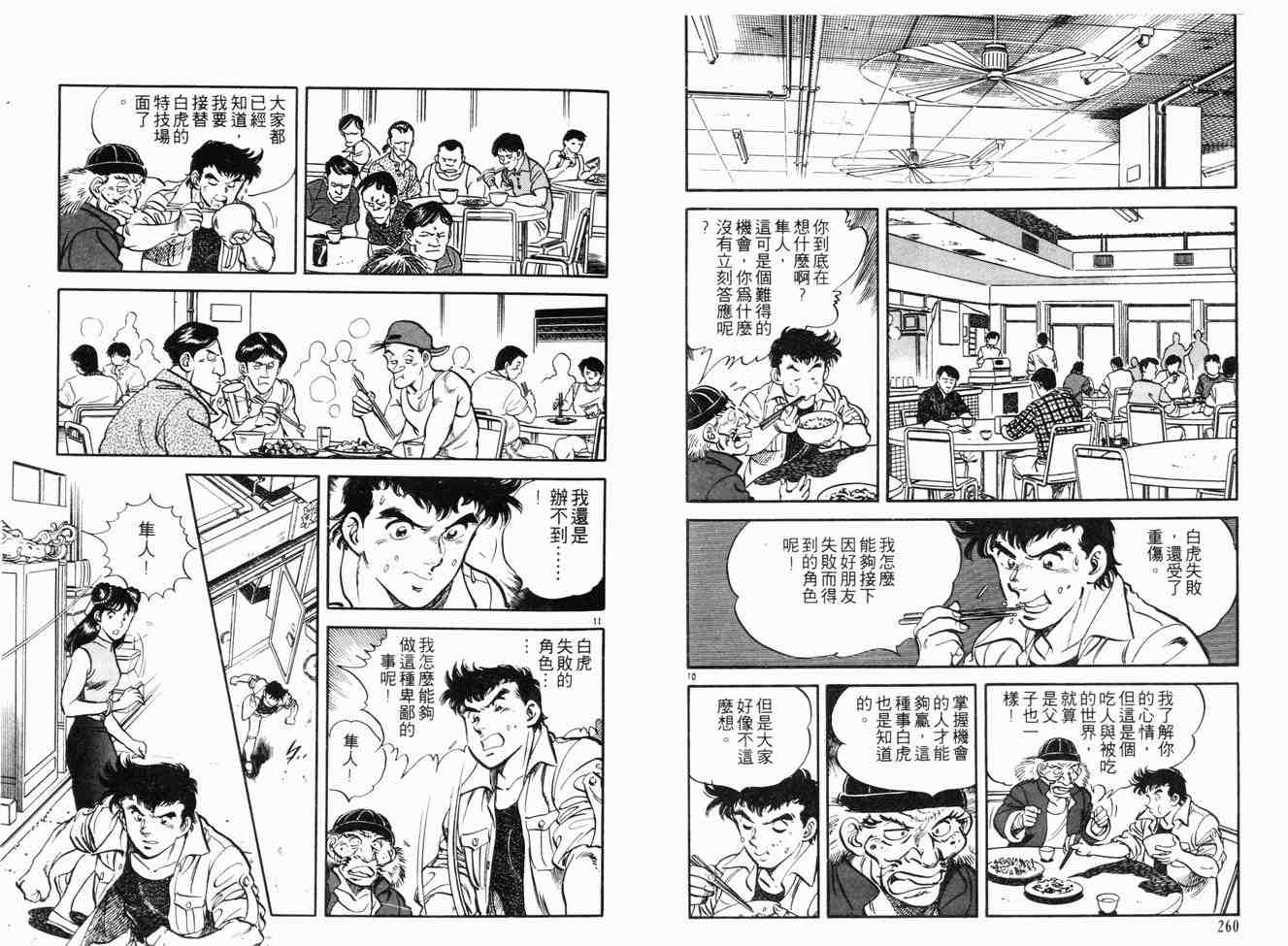 《武戏巨星》漫画 01卷