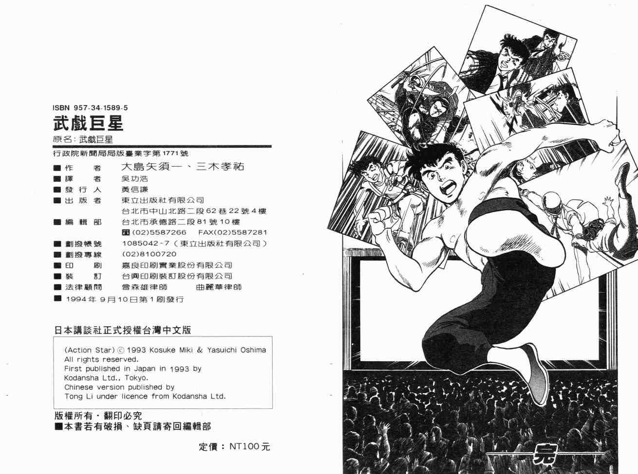 《武戏巨星》漫画 01卷