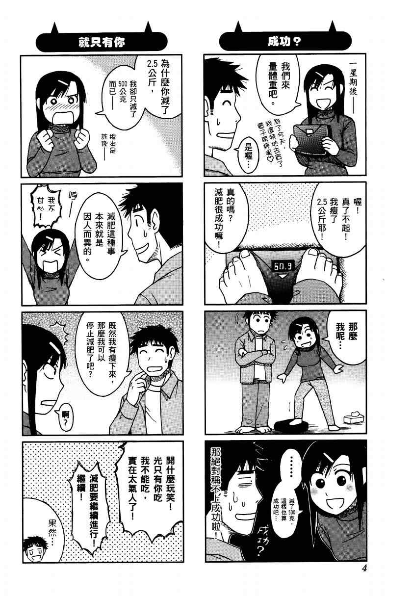 《宝冢鬼嫁日记》漫画 02卷