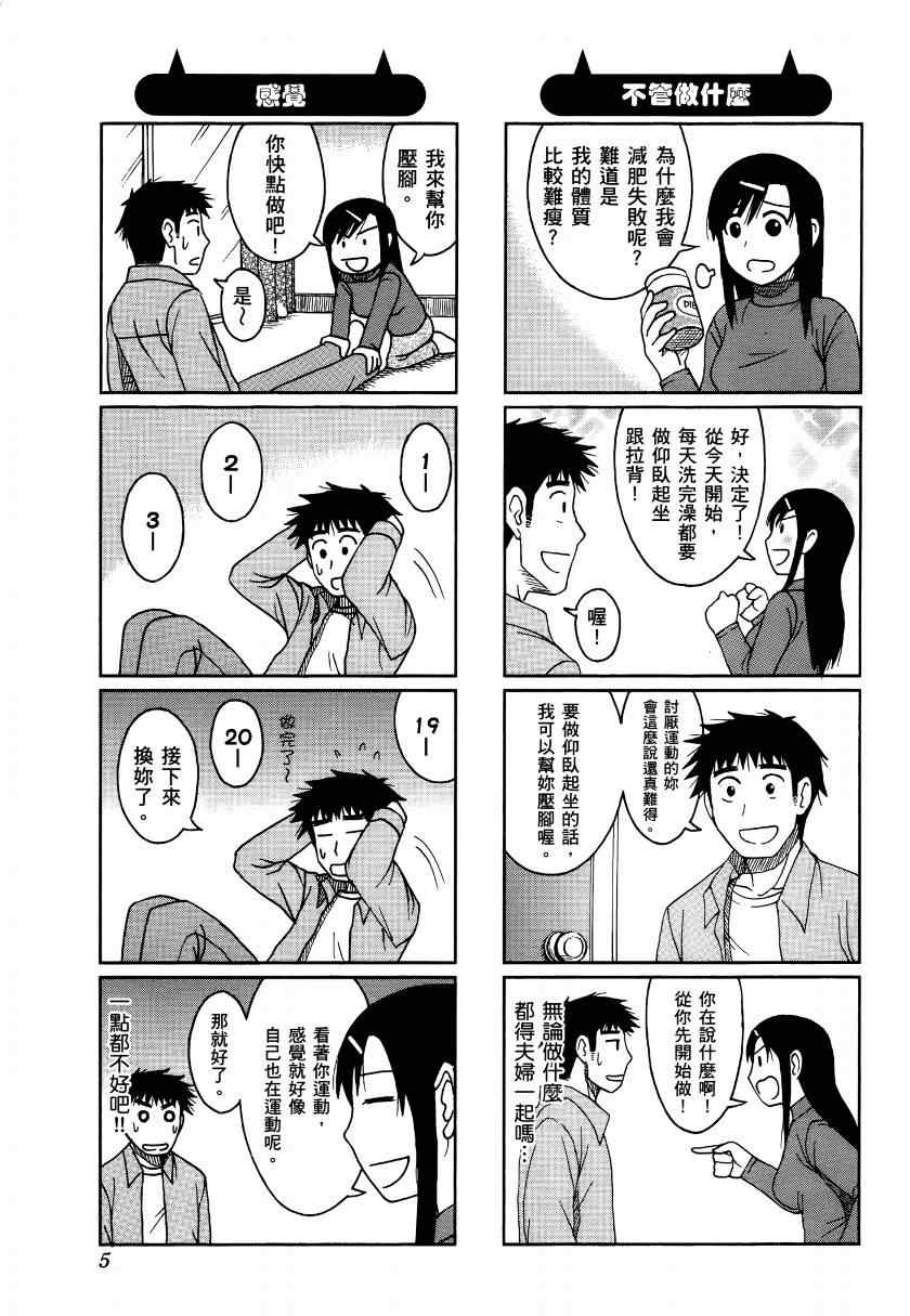 《宝冢鬼嫁日记》漫画 02卷