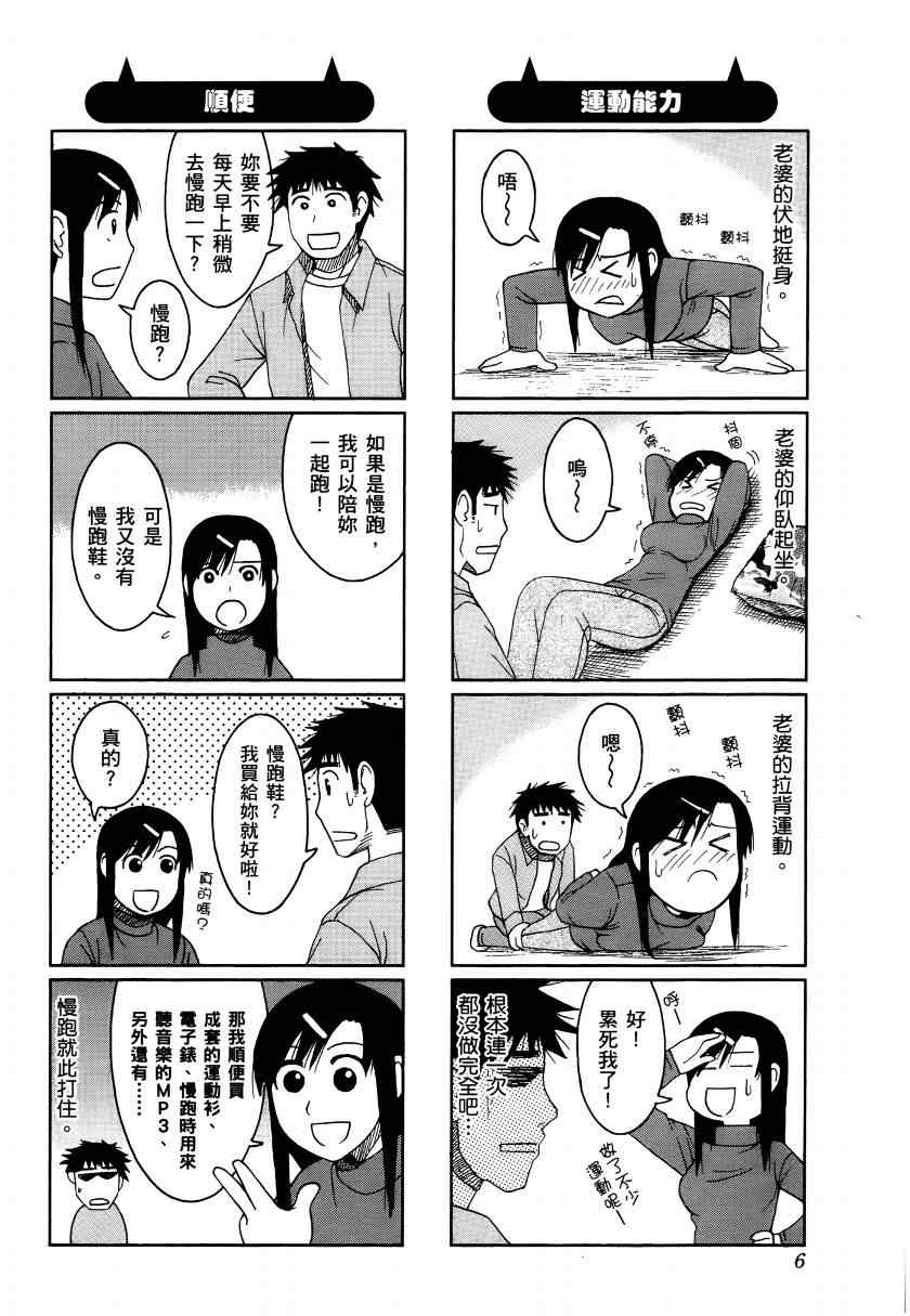 《宝冢鬼嫁日记》漫画 02卷