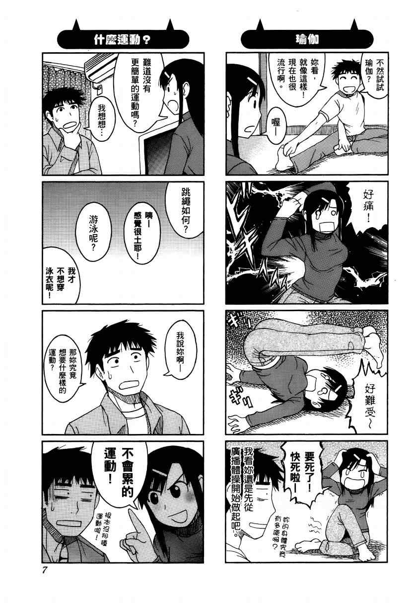 《宝冢鬼嫁日记》漫画 02卷