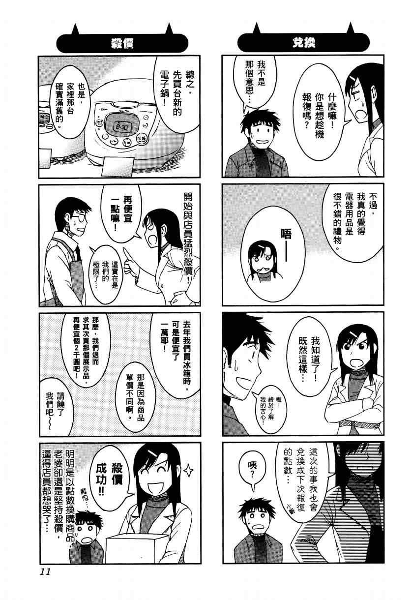 《宝冢鬼嫁日记》漫画 02卷