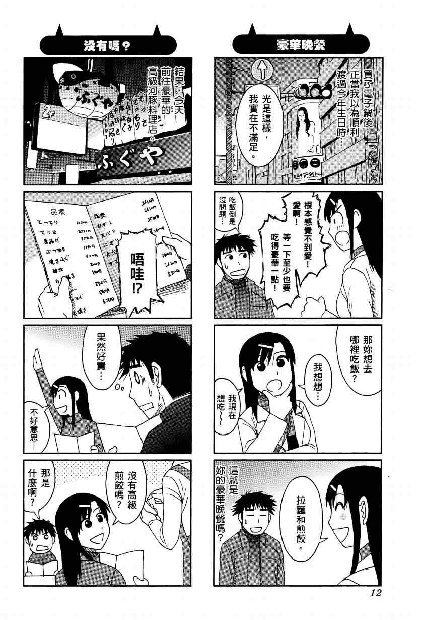 《宝冢鬼嫁日记》漫画 02卷