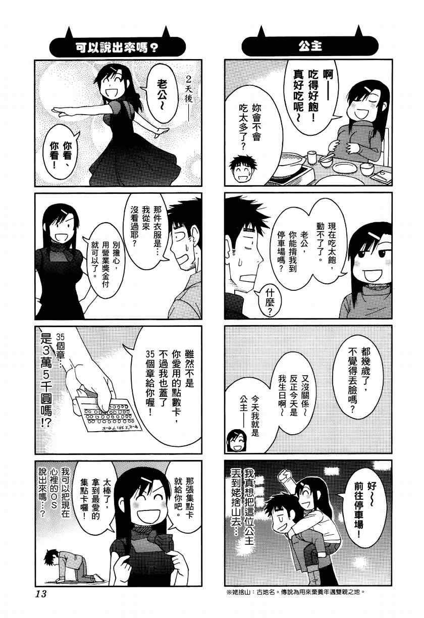 《宝冢鬼嫁日记》漫画 02卷