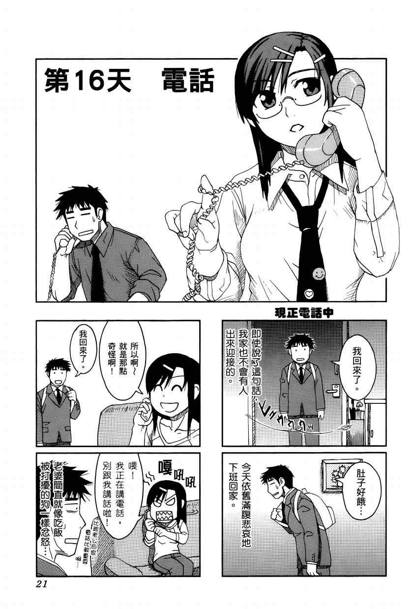 《宝冢鬼嫁日记》漫画 02卷