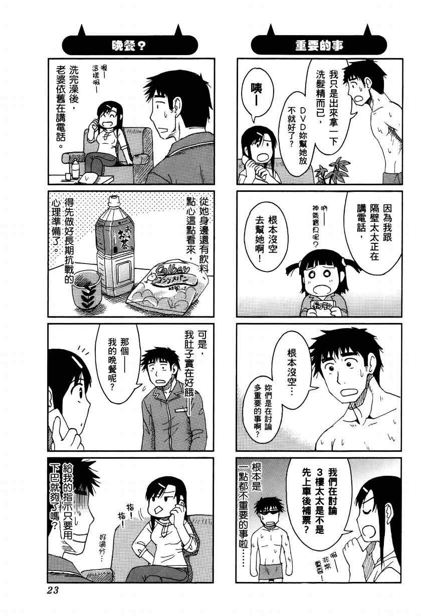 《宝冢鬼嫁日记》漫画 02卷