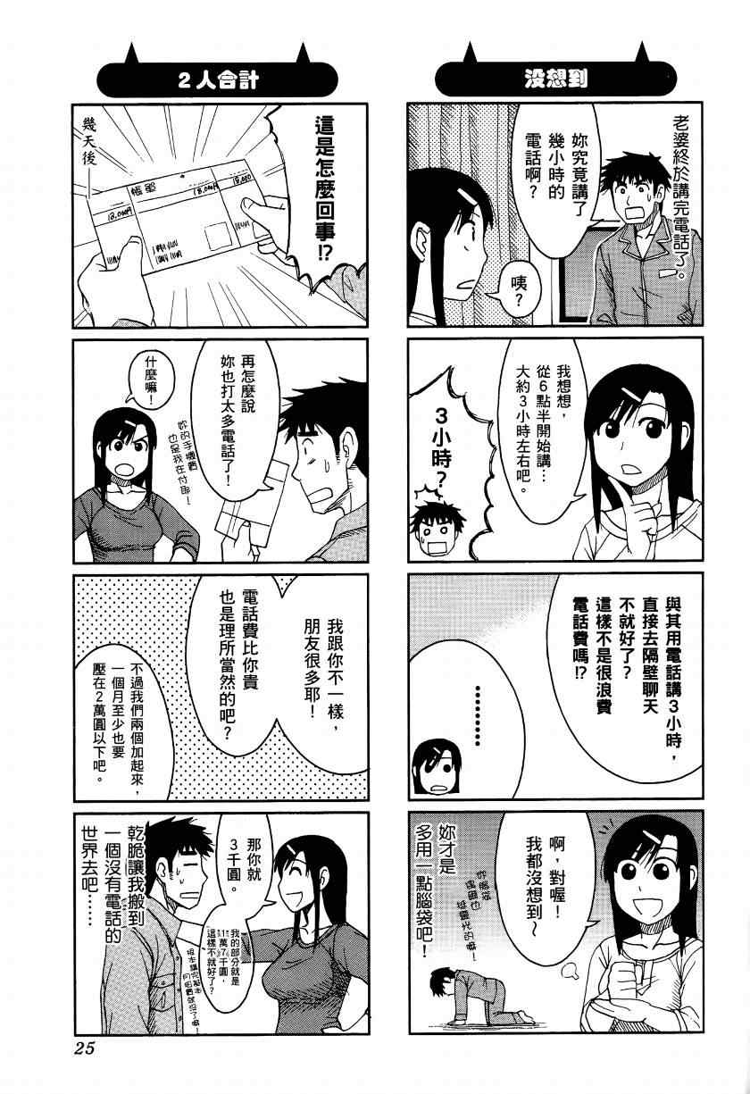 《宝冢鬼嫁日记》漫画 02卷