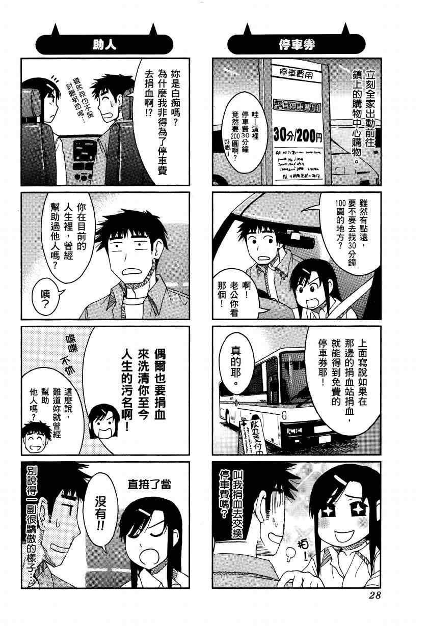 《宝冢鬼嫁日记》漫画 02卷