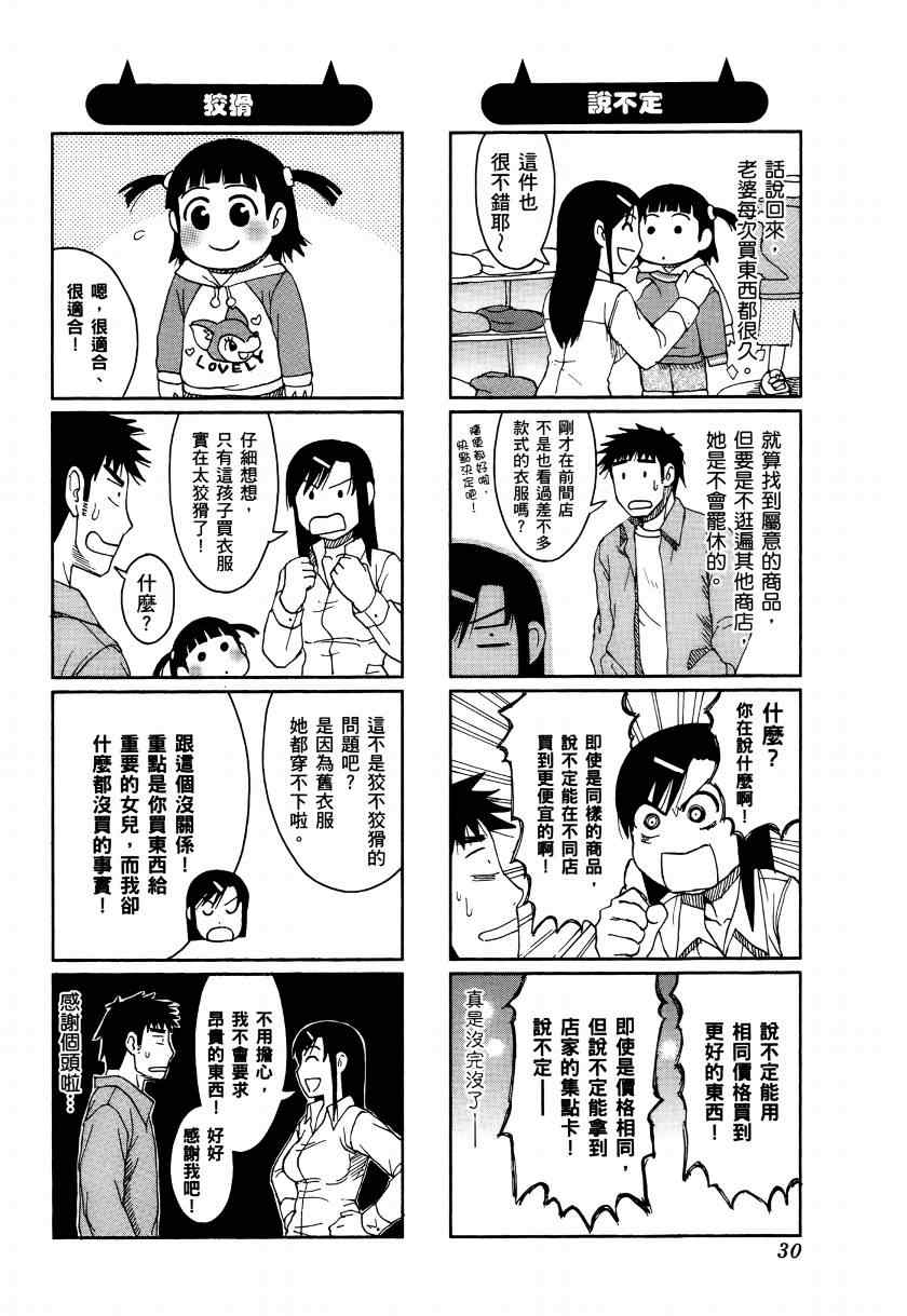 《宝冢鬼嫁日记》漫画 02卷