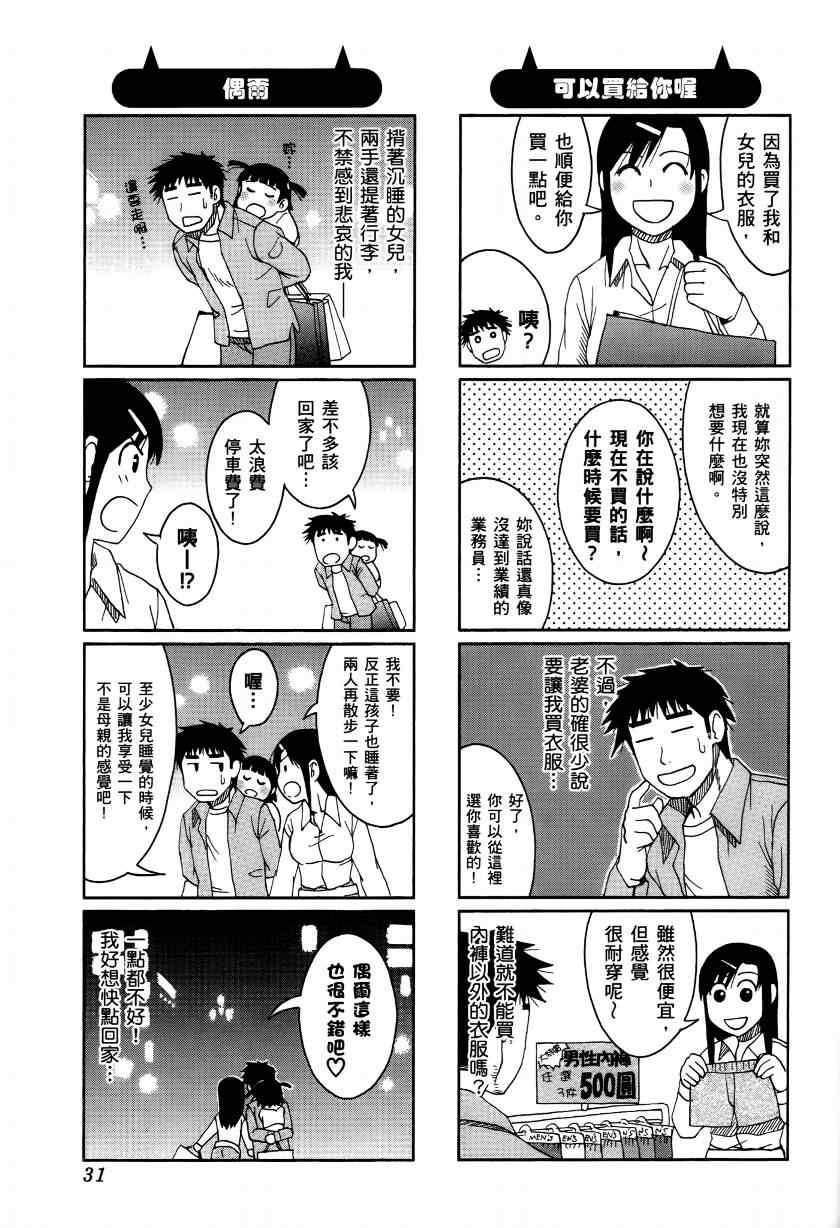 《宝冢鬼嫁日记》漫画 02卷