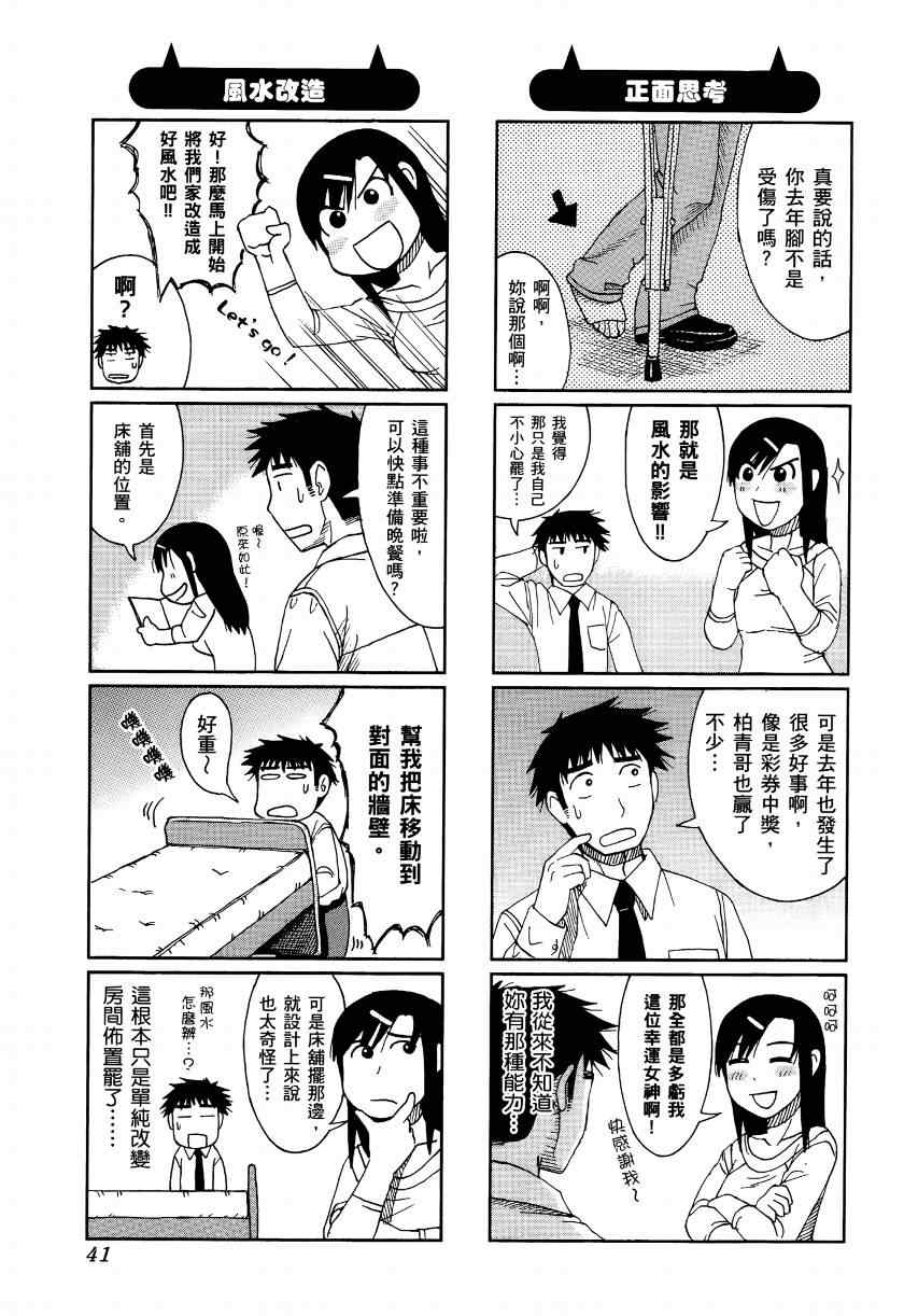 《宝冢鬼嫁日记》漫画 02卷