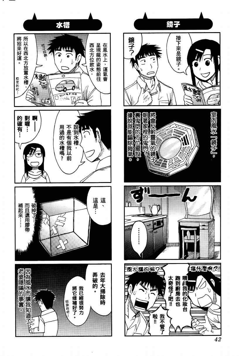 《宝冢鬼嫁日记》漫画 02卷