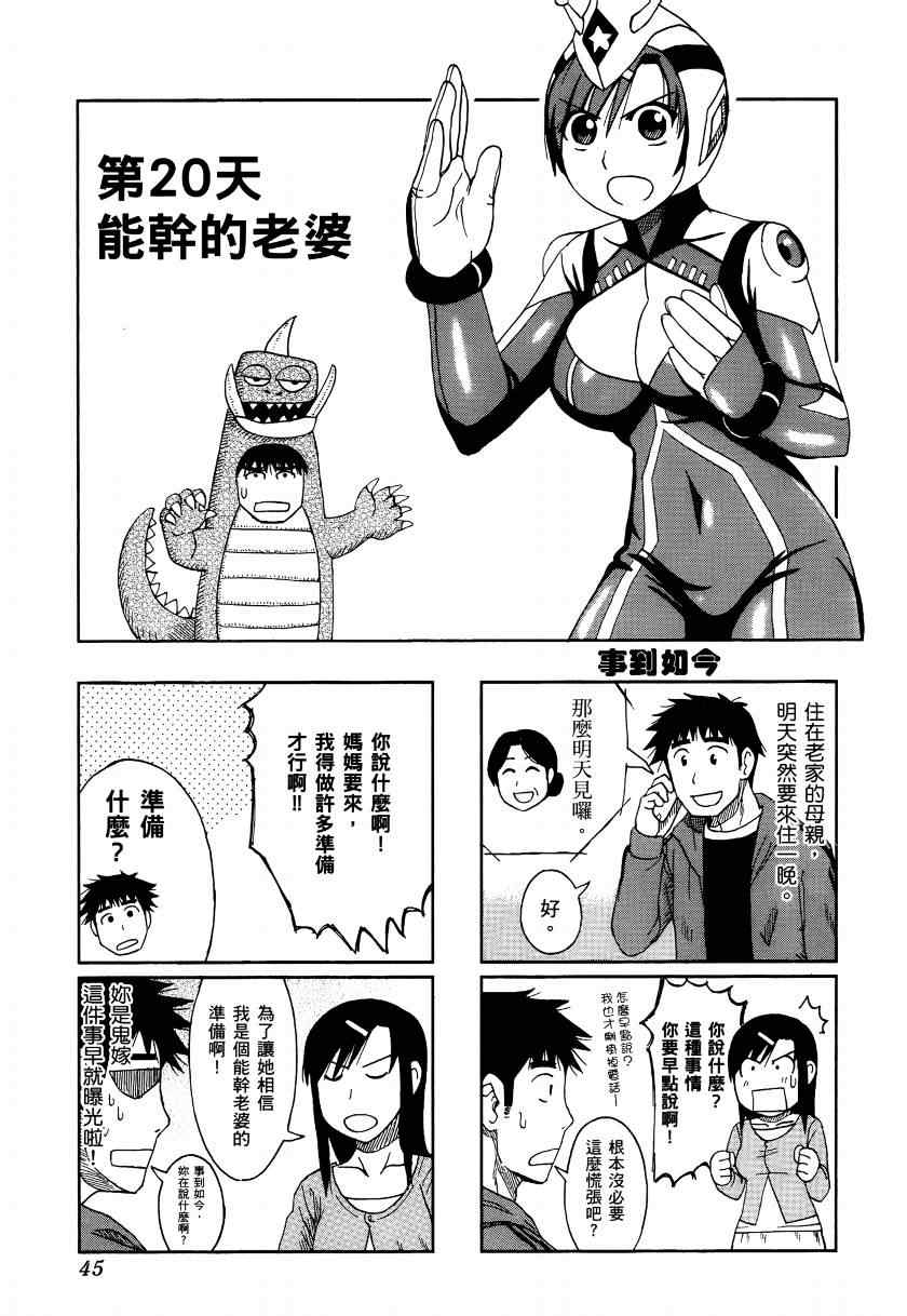 《宝冢鬼嫁日记》漫画 02卷