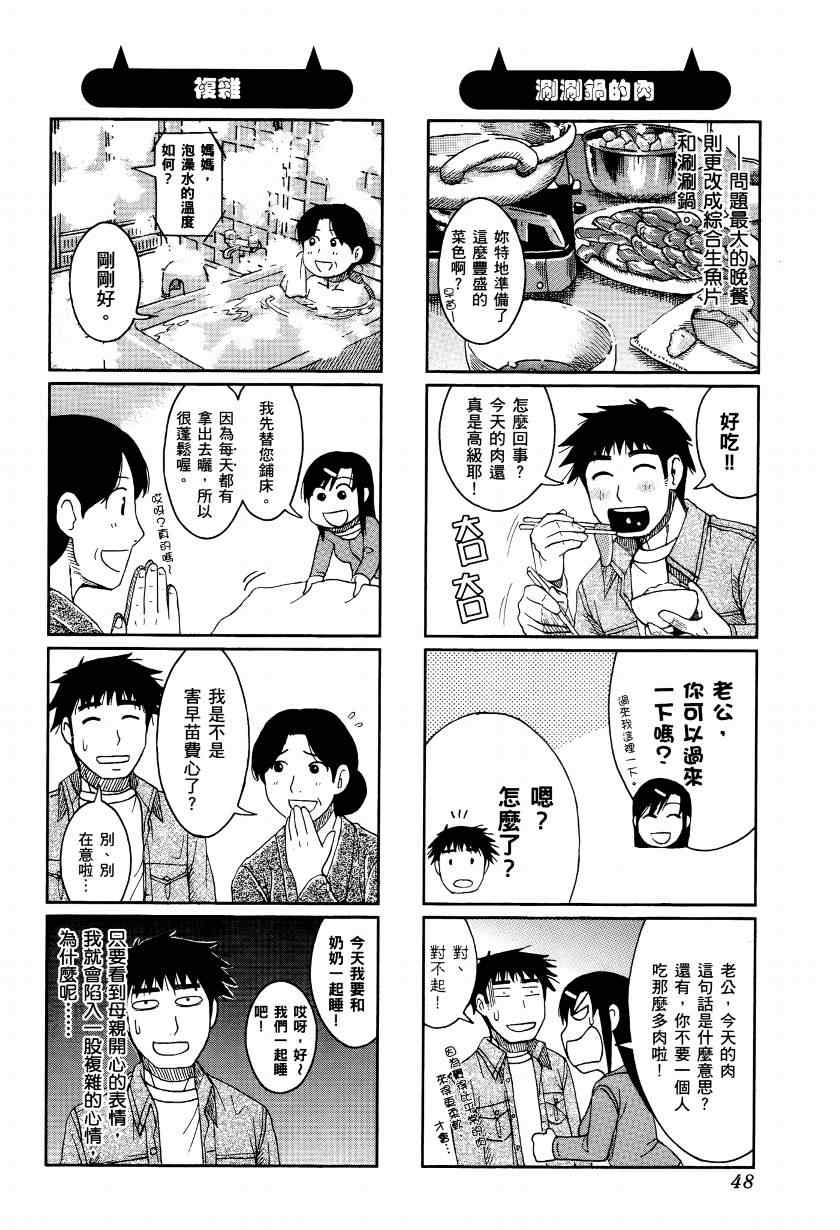 《宝冢鬼嫁日记》漫画 02卷