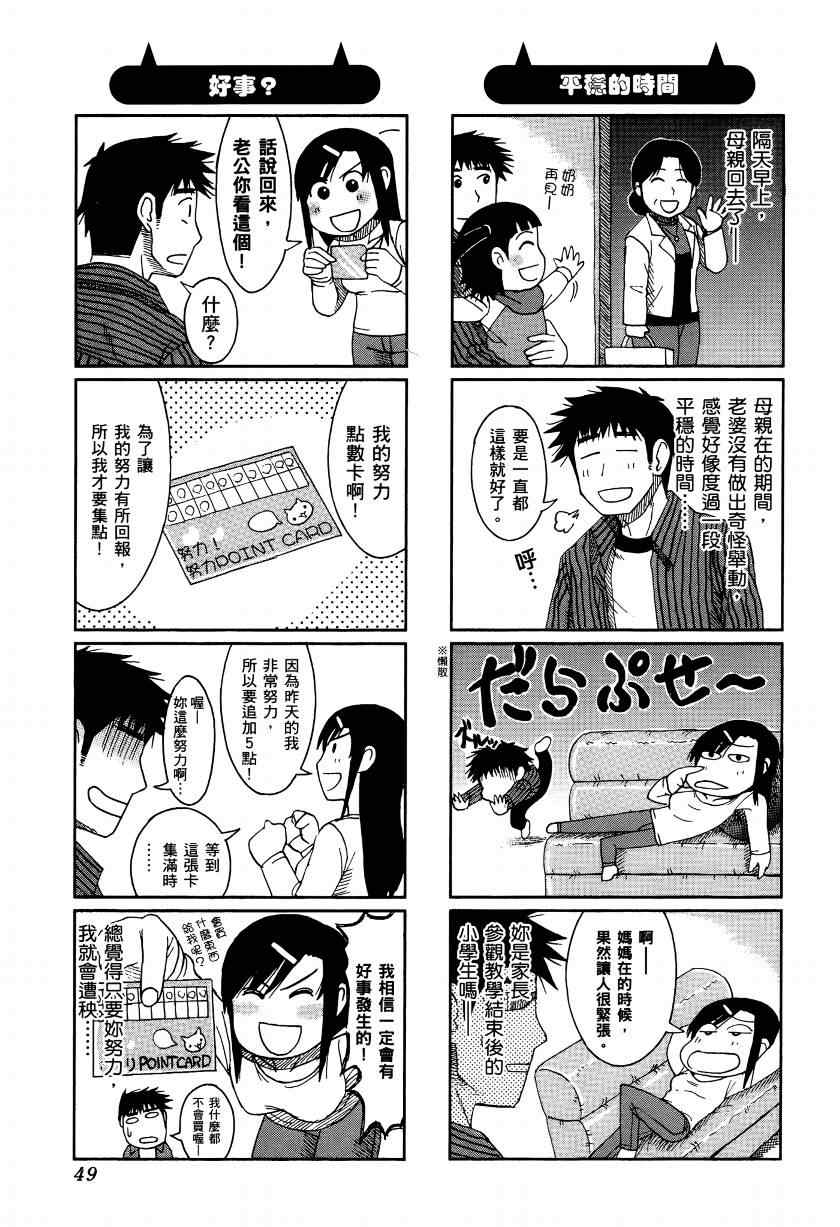 《宝冢鬼嫁日记》漫画 02卷