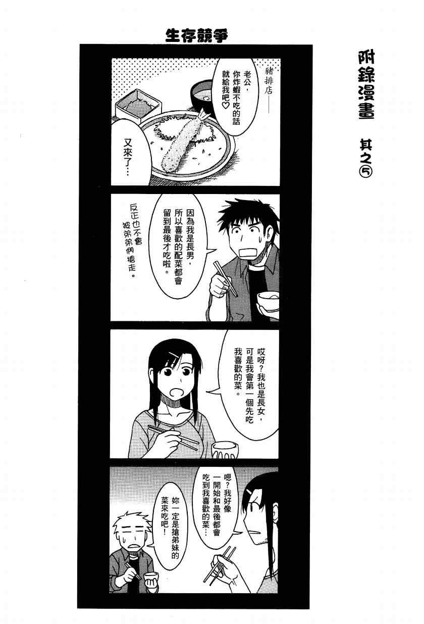 《宝冢鬼嫁日记》漫画 02卷