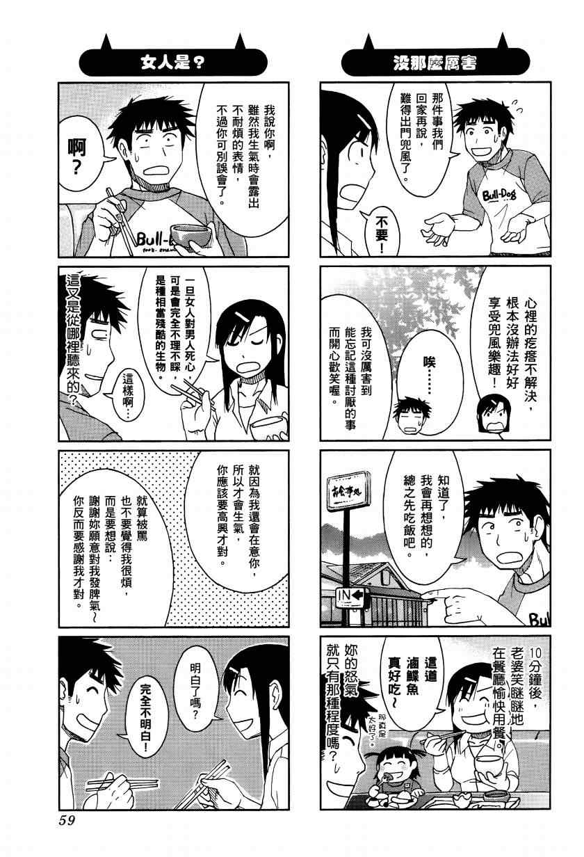 《宝冢鬼嫁日记》漫画 02卷