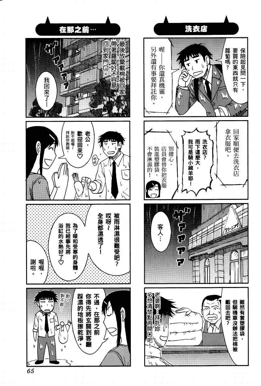 《宝冢鬼嫁日记》漫画 02卷