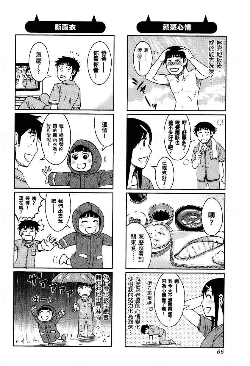 《宝冢鬼嫁日记》漫画 02卷