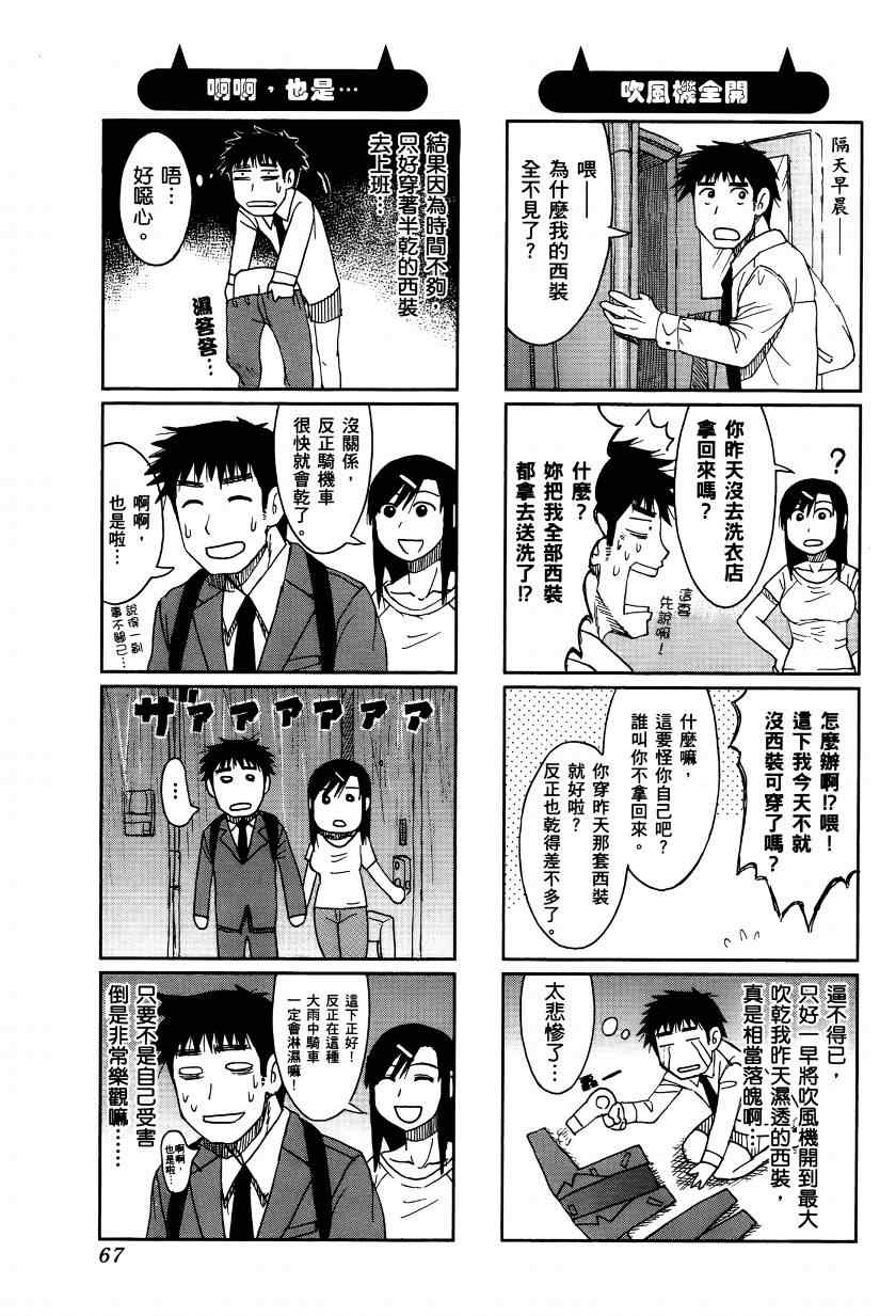 《宝冢鬼嫁日记》漫画 02卷