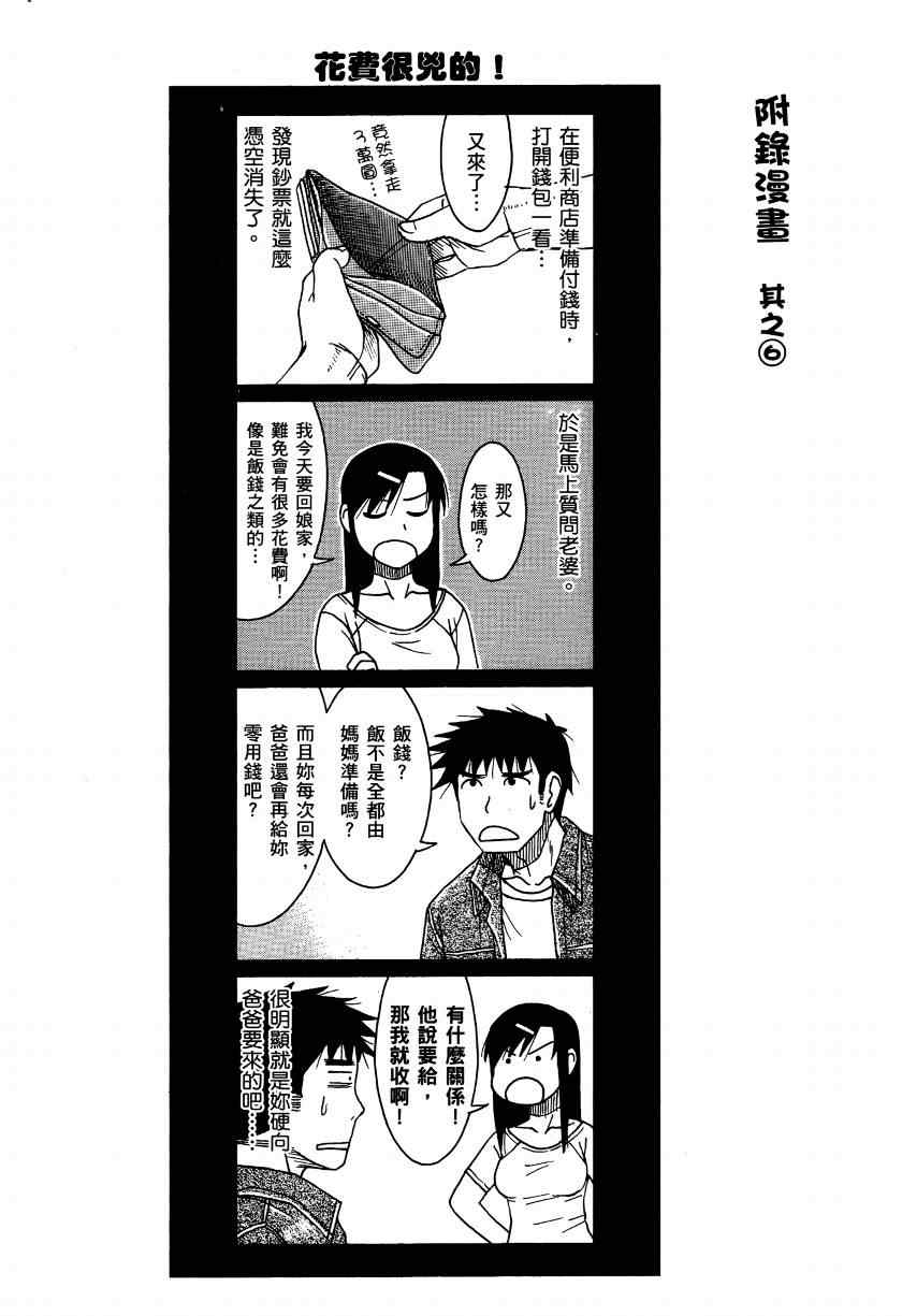 《宝冢鬼嫁日记》漫画 02卷