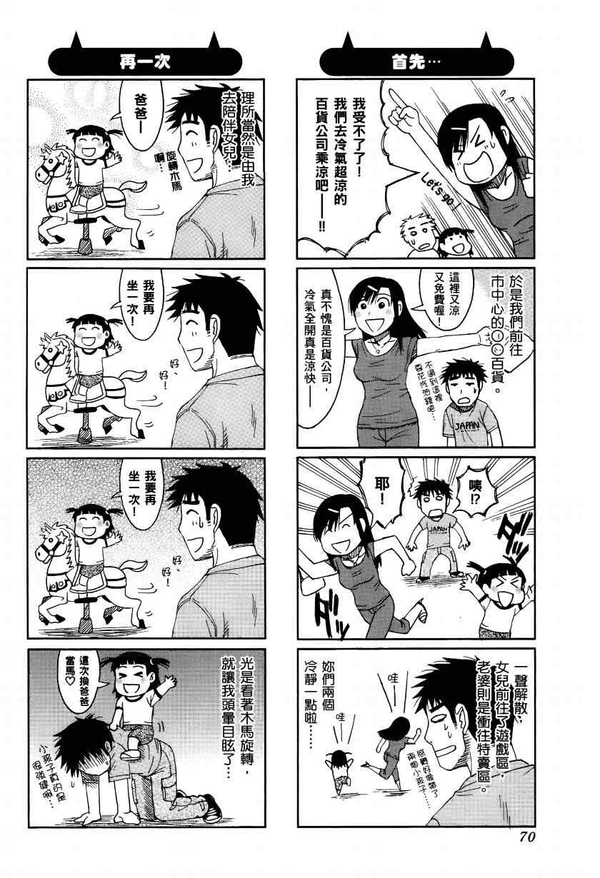 《宝冢鬼嫁日记》漫画 02卷