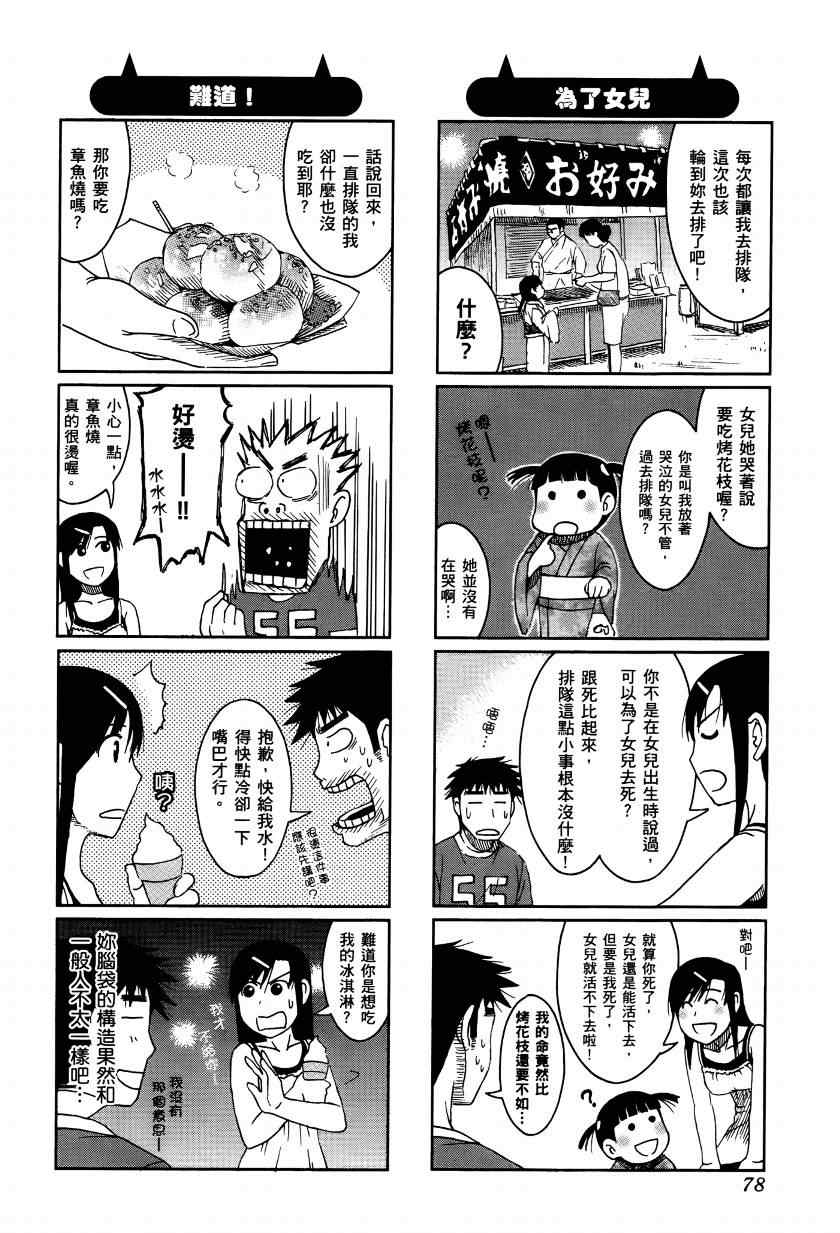 《宝冢鬼嫁日记》漫画 02卷