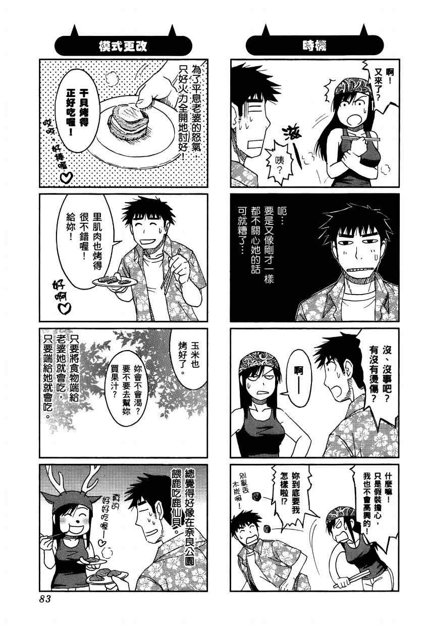 《宝冢鬼嫁日记》漫画 02卷