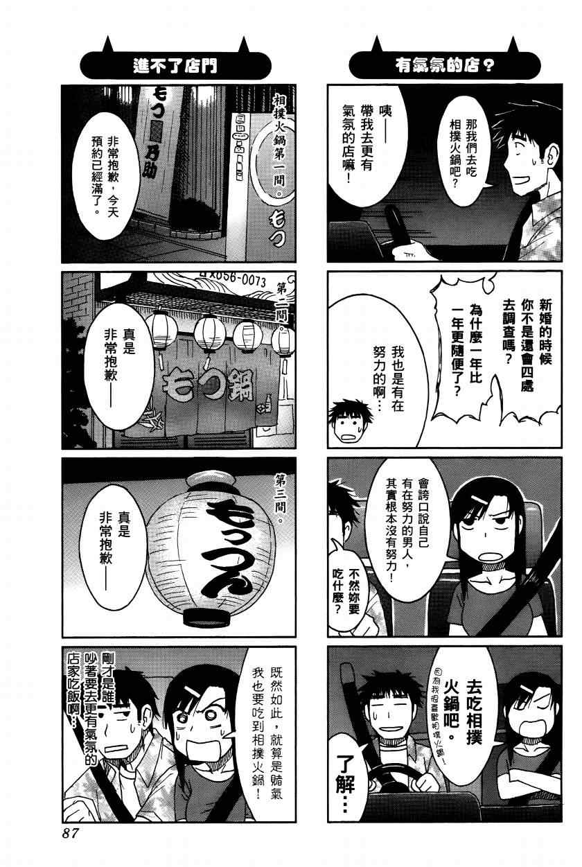 《宝冢鬼嫁日记》漫画 02卷