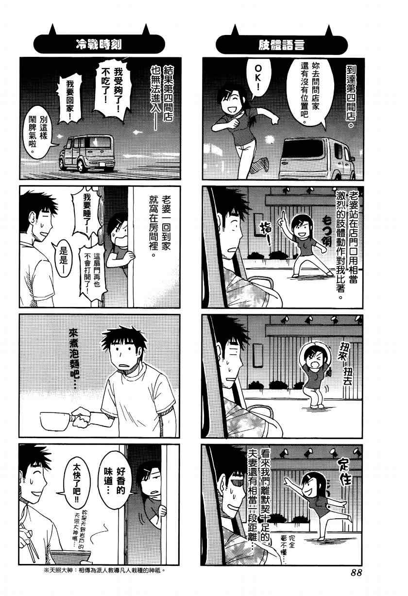 《宝冢鬼嫁日记》漫画 02卷