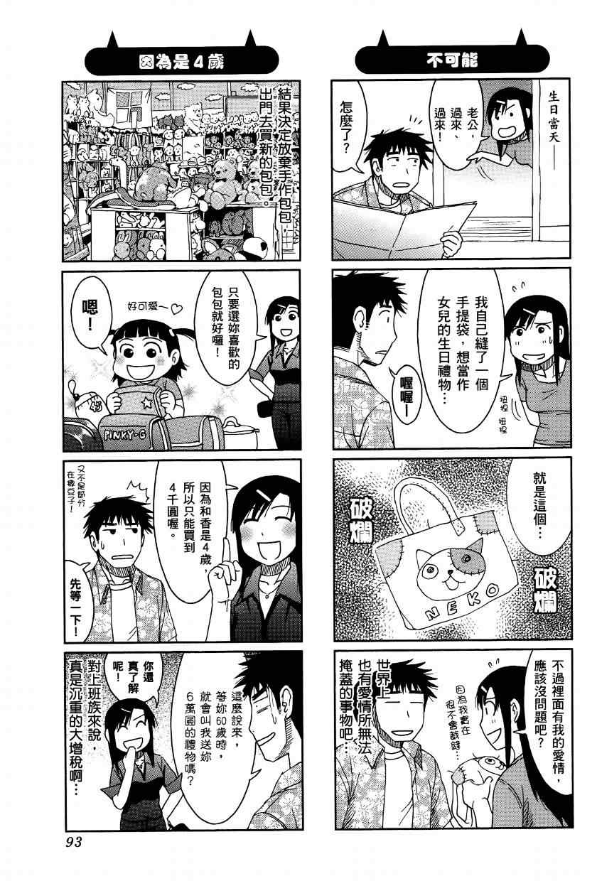 《宝冢鬼嫁日记》漫画 02卷