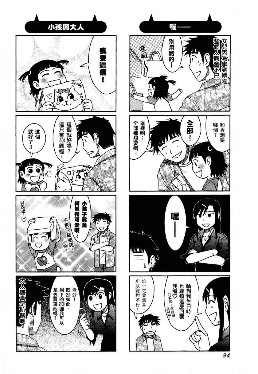 《宝冢鬼嫁日记》漫画 02卷