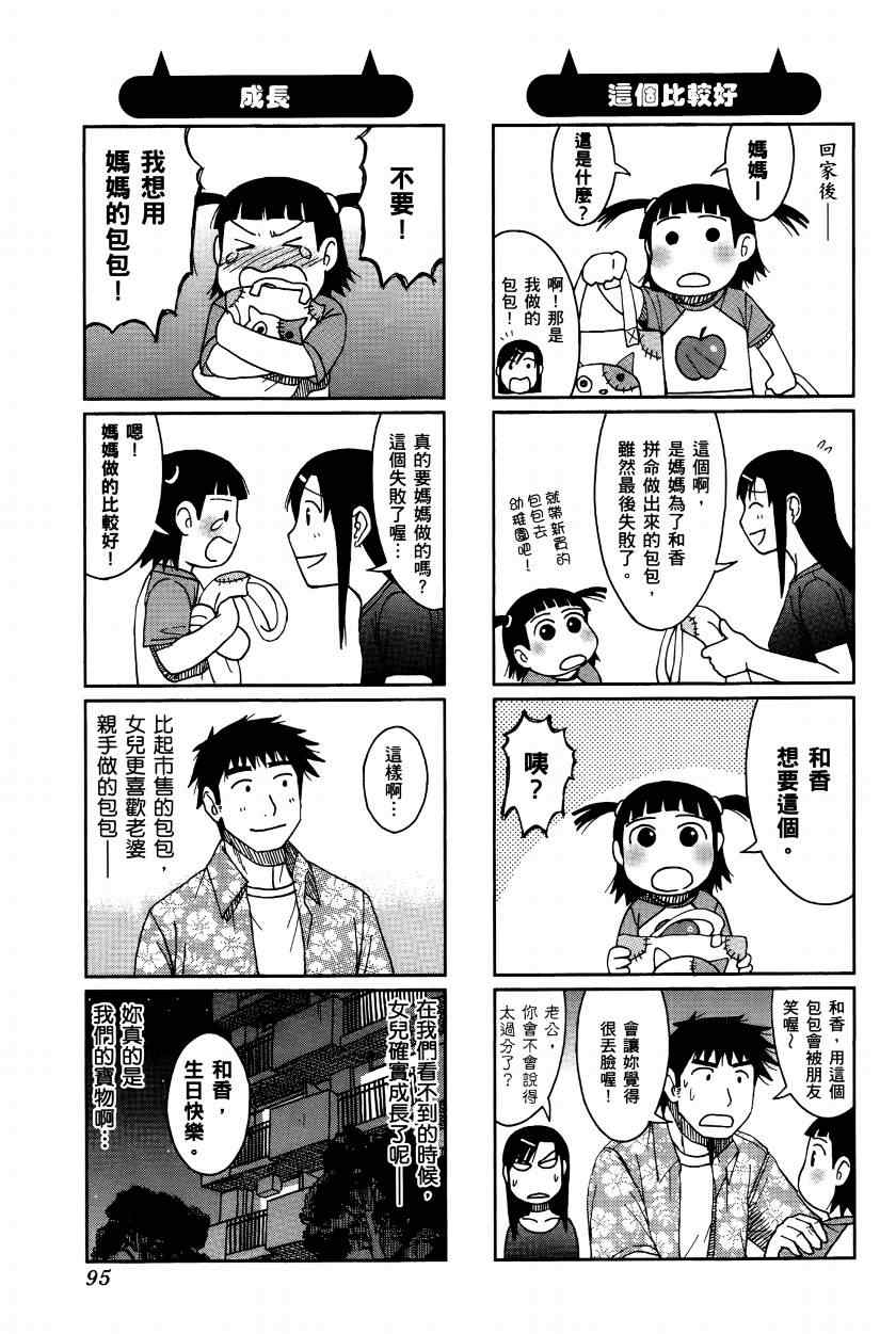 《宝冢鬼嫁日记》漫画 02卷