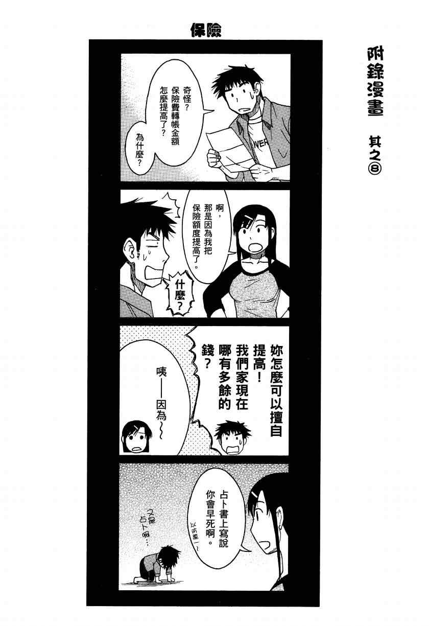 《宝冢鬼嫁日记》漫画 02卷