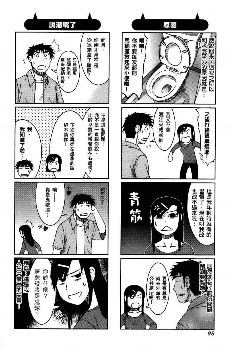 《宝冢鬼嫁日记》漫画 02卷