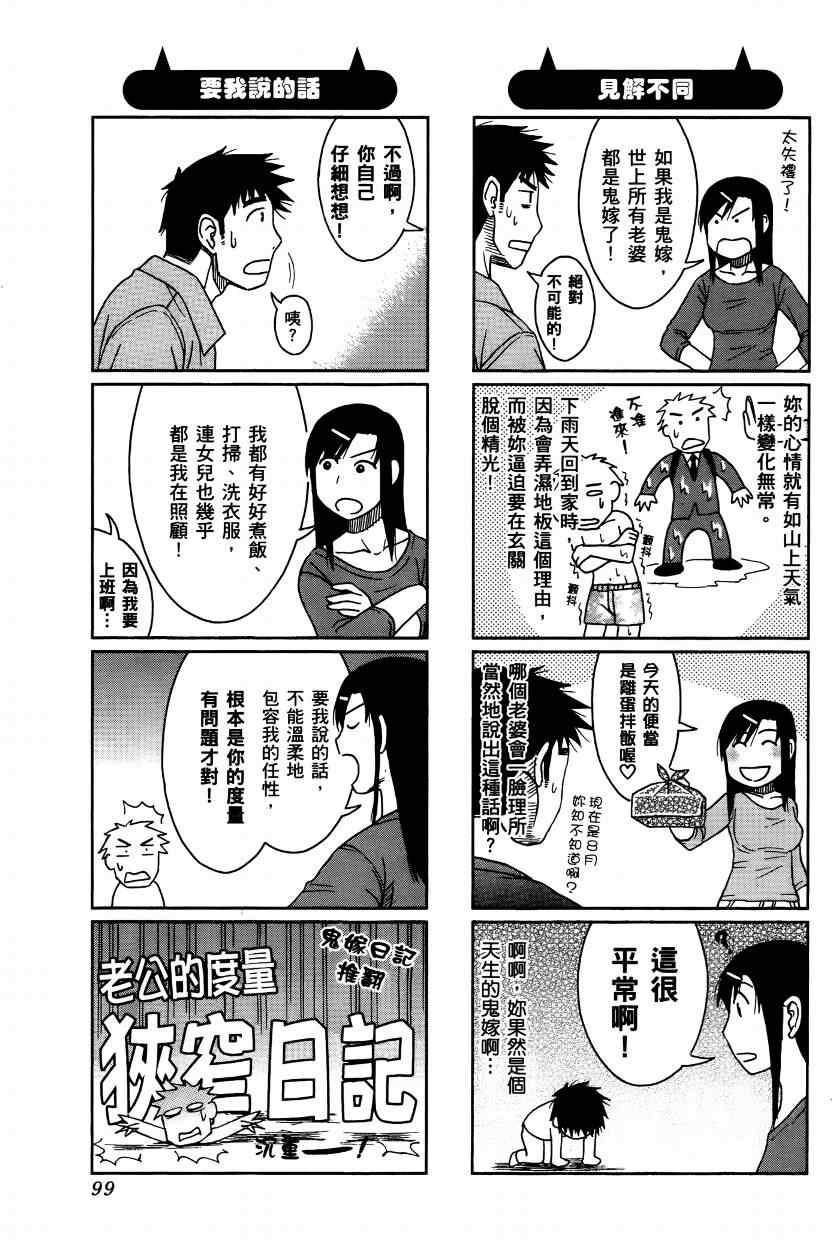 《宝冢鬼嫁日记》漫画 02卷